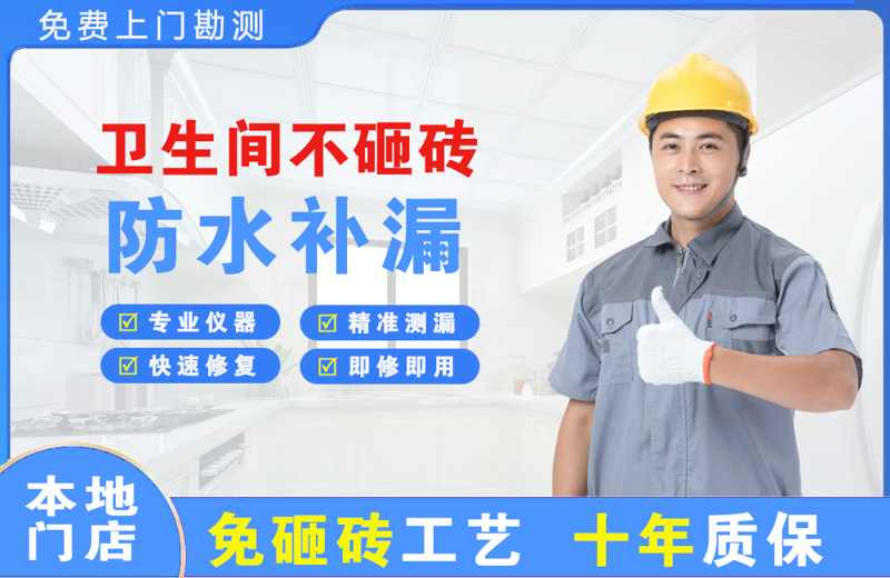 义县卫生间不砸砖修补漏水